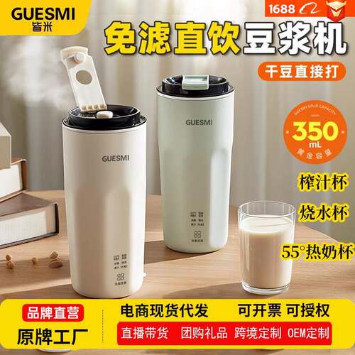 皆米全自动便携豆浆机免过滤家用多功能高速迷你小型破壁机便携式
