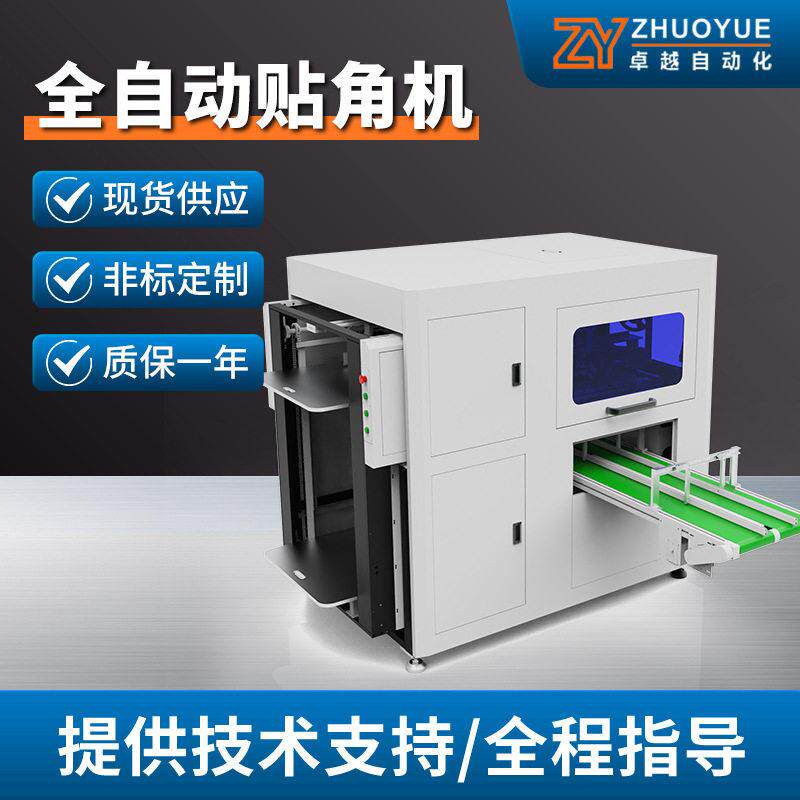 现货供应天地盒四角贴角机 全自动天地盖设备包装纸盒自动打角机