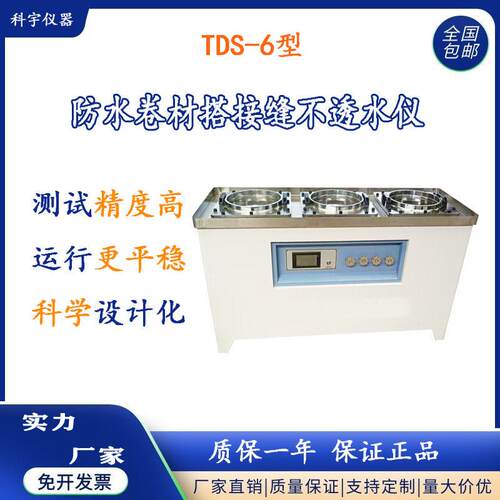 防水卷材搭接缝不透水仪 JTG3410-2025 新标准 卷材接缝渗水检测