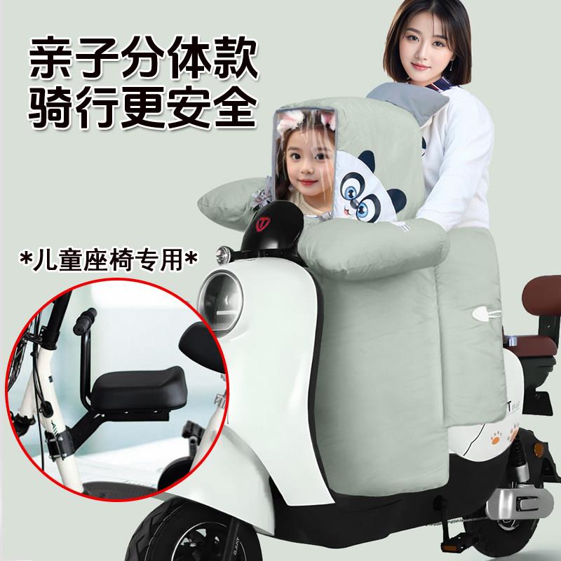 亲子款电动脚踏车挡风被春秋冬季加绒电动车两件式带孩子开 叉挡