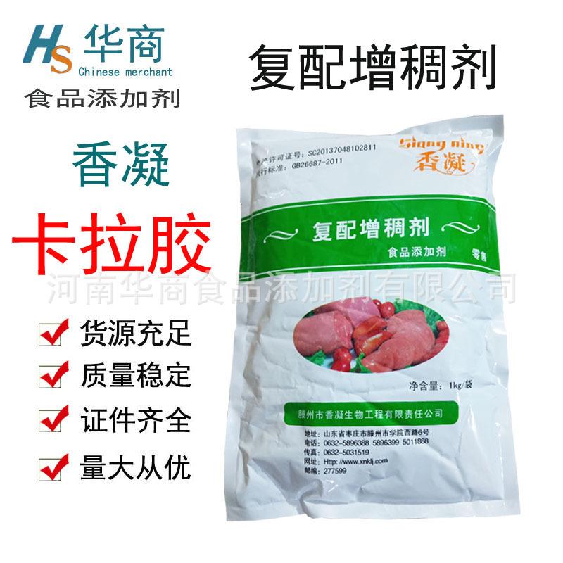 现货 香凝 卡拉胶 复配增稠剂乳化剂增筋剂1kg复合卡拉胶量大从优