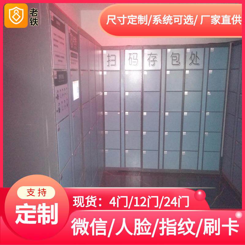微信扫码智能储物柜/电子共享寄存柜/北京酒吧KTV温泉存包自助柜