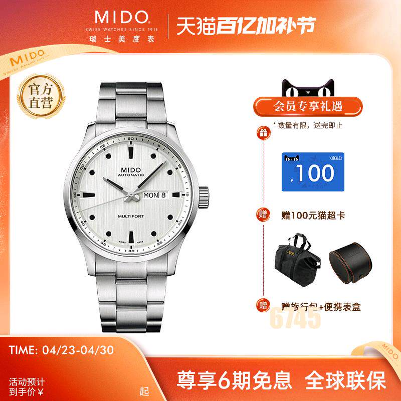 Mido美度男士手表新款舵手千禧款全自动机械表夜光防水钢带表男款