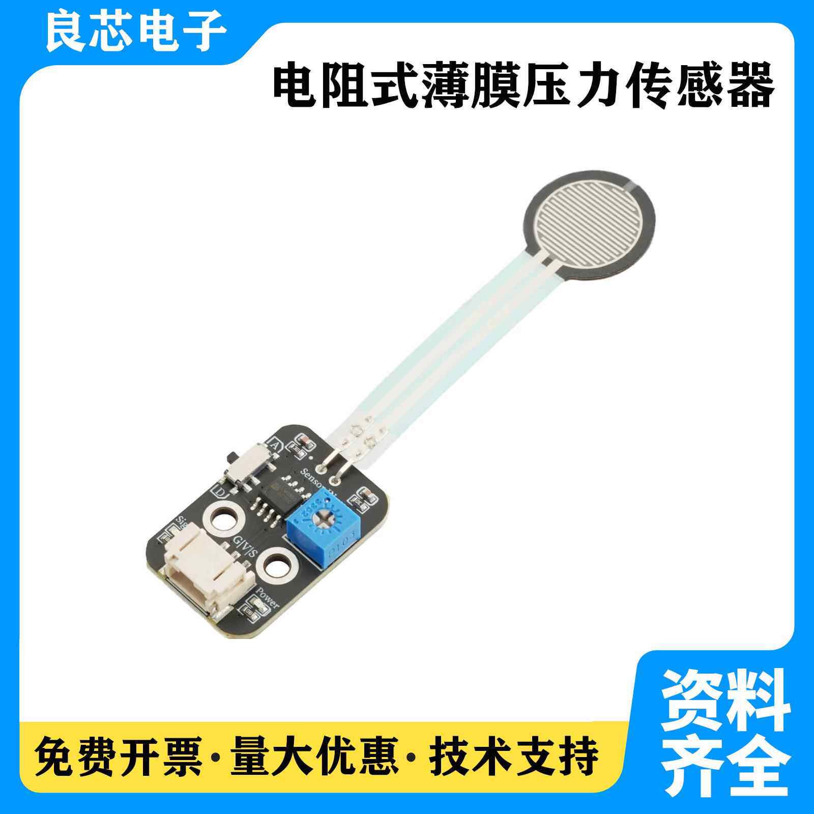 电阻式薄膜压力传感器模块适用arduino、STM32/ESP32等单片机
