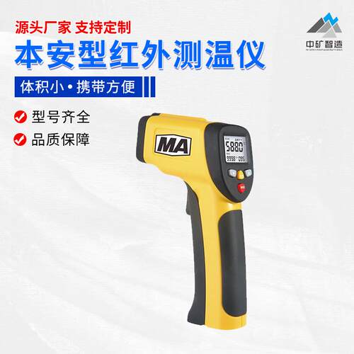 手持式红外测温仪现货CWH600矿用本安型红外测温仪厂家
