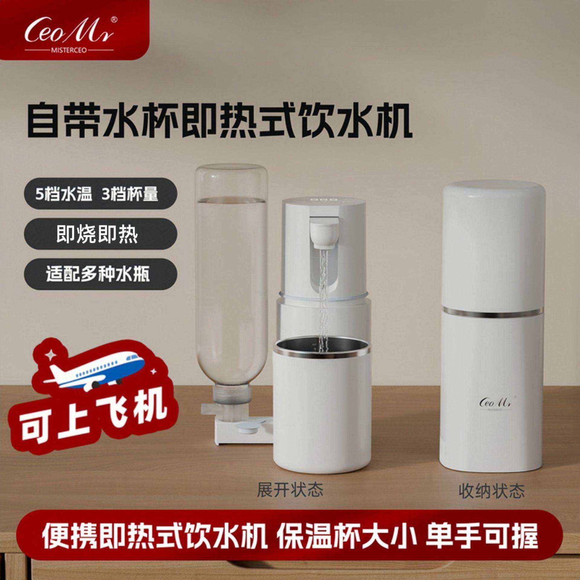 饮水机便携即热家用台式净水热水机旅行杯电速热杯即热式饮水机
