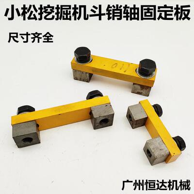 小松挖掘机斗轴固定压板 PC200 360 450大中斗臂油缸销轴锁片配件