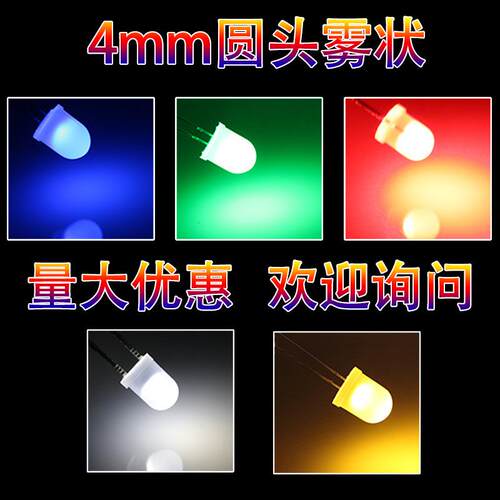 4mm圆头有边雾状短脚红灯蓝光黄光绿光led灯珠直插发光二极管厂家
