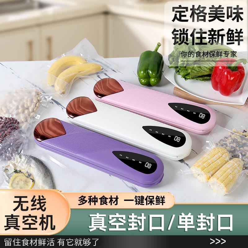 跨境真空锁鲜智能封口机保鲜机自动食品包装机小型充电式便携封口