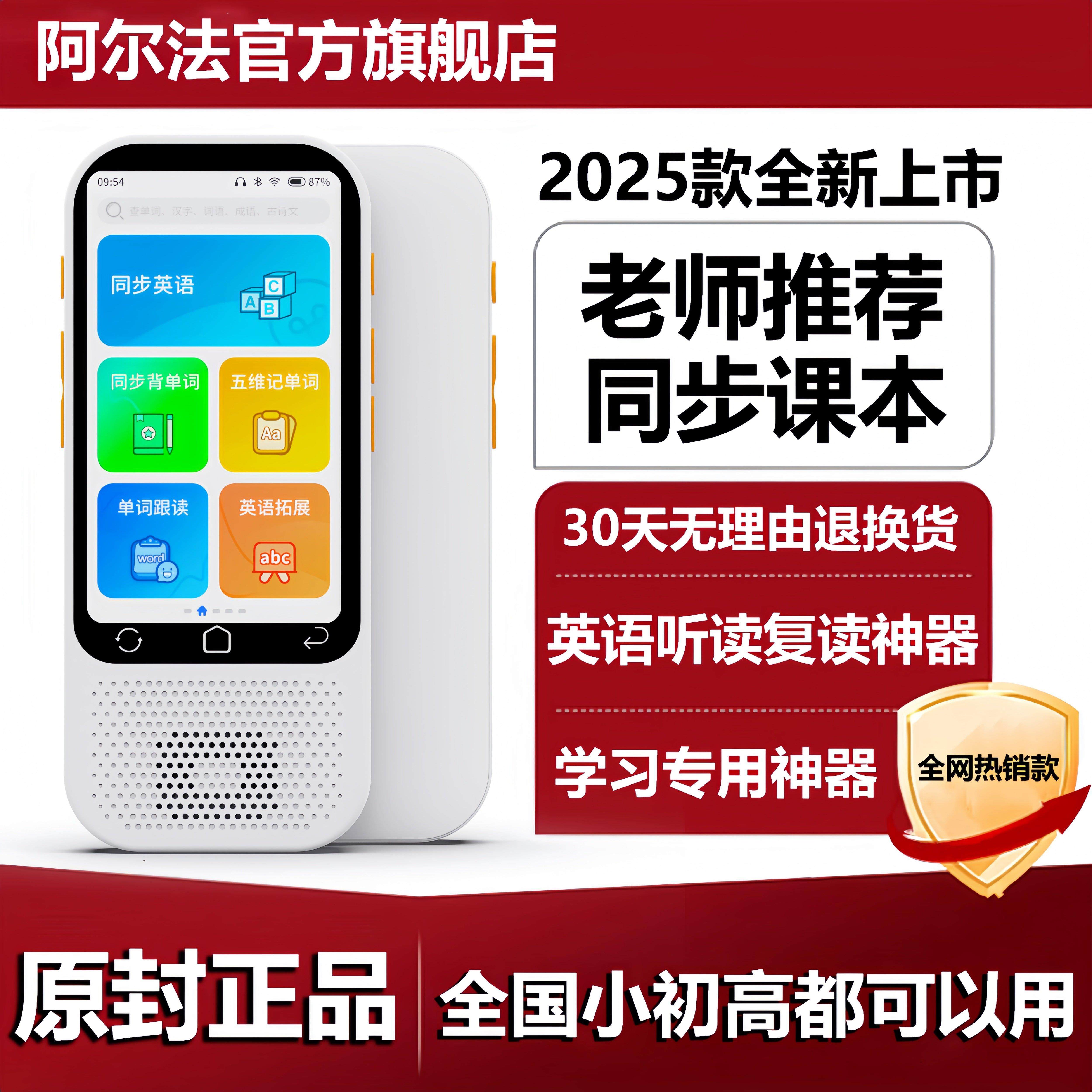 阿尔法听力宝学生专用英语学习机覆读机随身听小初高磨耳朵播放器