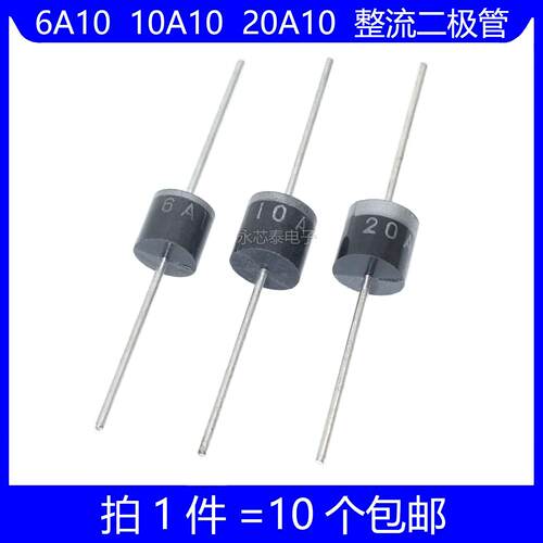 6A10 10A10 20A10 整流二极管 1000V 6A 10A 20A 防倒/回流电路板