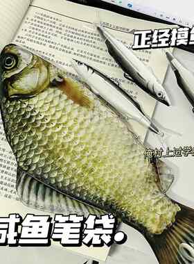 创意仿真鲫鱼笔袋同款个性搞怪学生桌面收纳袋韩版咸鱼文具笔盒