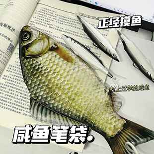 创意仿真鲫鱼笔袋同款个性搞怪学生桌面收纳袋韩版咸鱼文具笔盒