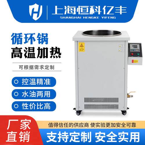 低温循环水油浴锅20L智能恒温加热数显油水浴锅玻璃反应釜加热