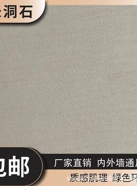 炫杰米洞石艺墙术涂料外料墙环内保质感涂料背景涂酒店YSBC-36艺