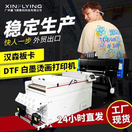 现货60cm双烫头白墨烫画机服装转T恤图案画印FDT白墨T602+H65打印