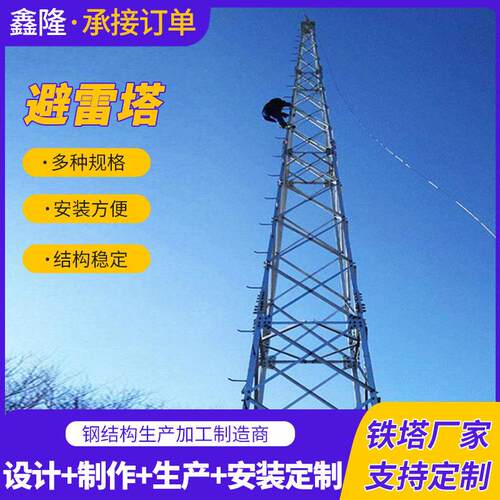四柱角钢避雷塔变电站房顶防雷塔户外独立避雷针塔管拉线塔