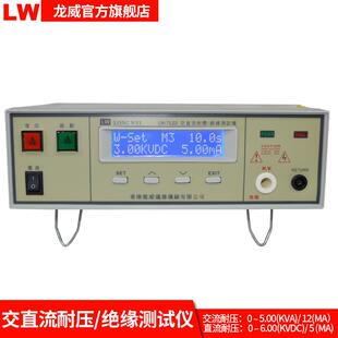 LW7122程控交直流耐压绝缘仪交直流仪AC5KV12mA
