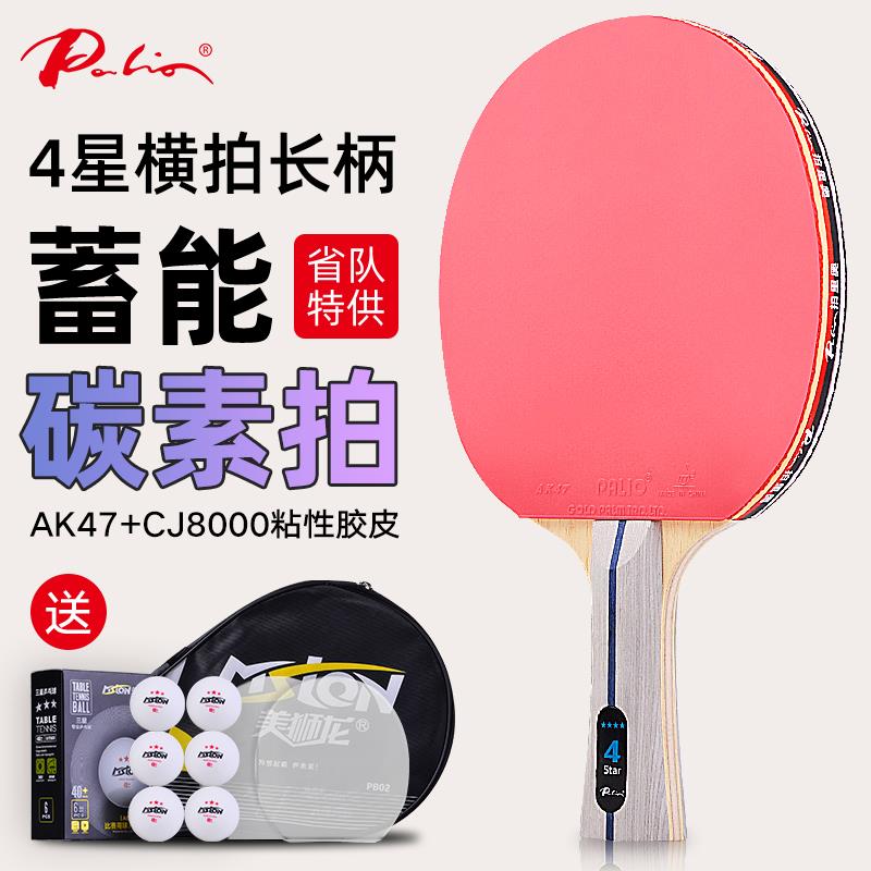 正品初级横天井乒乓拍、三星乒乓、拍、小学专用单拍、专业拍级乒