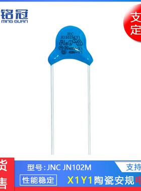 销售JNC陶瓷安规电容器 Y1 400VAC102M 0.001UF 1NF P10MM 切脚