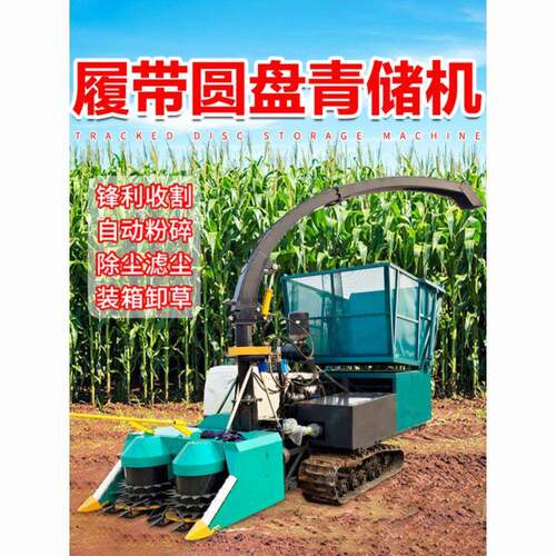 履带圆盘青贮收割机玉米秸秆自动粉碎装草农用小型青贮收割机