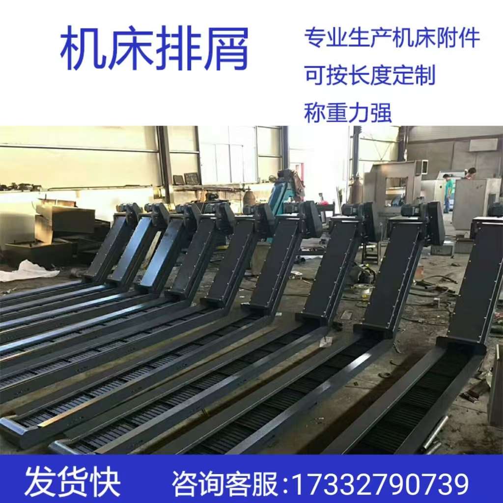 数控机床链板式排屑机排屑机数控加工中心磁性排屑机