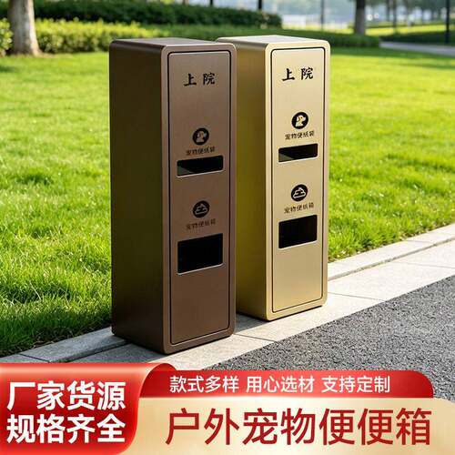 定制宠物便便箱小区公园广场垃圾桶宠物粪便收集箱狗狗大便垃圾桶