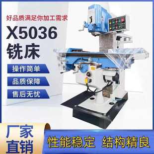 X5036B多功能钻铣床X5036铣床 立卧铣两用铣床 钻铣一体机床