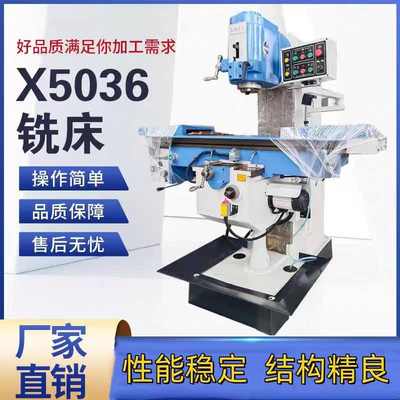 X5036B多功能钻铣床X5036铣床 立卧铣两用铣床 钻铣一体机床