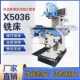 机床立一体铣 x5036bx5036钻多功能两用 铣铣床钻铣床铣床卧