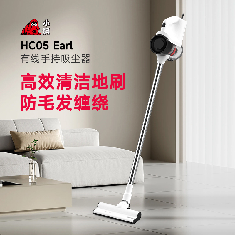 小狗吸尘器家用强力大功率有线推杆手持式小型吸尘机HC05 Earl