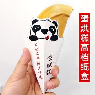 蛋烘糕包装 食品通用版 盒蛋烘糕袋纸盒袋子装 纸袋三角包装 100个