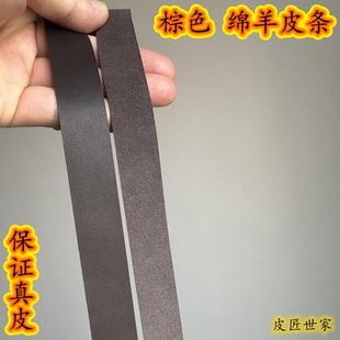 深棕色真皮绵羊皮包边条薄皮条软皮条包边皮料皮衣皮子包边滚边条