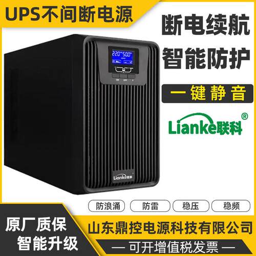 LK2KL塔式UPS不间断电源2KVA1600W长效机外接电池柜