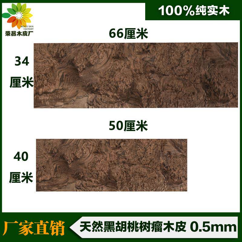 荣昌厂家直销天然黑胡桃树瘤木皮装饰装修翻新家具音箱手 工贴 面