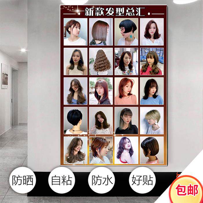 男女发型图片理发店装饰画美发店贴图新发廊自粘海报墙壁贴纸包邮