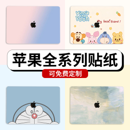 苹果macbookproair笔记本电脑贴纸外壳保护贴膜不留胶，机身膜全套m321配件13.3141515.416寸a2681a2141