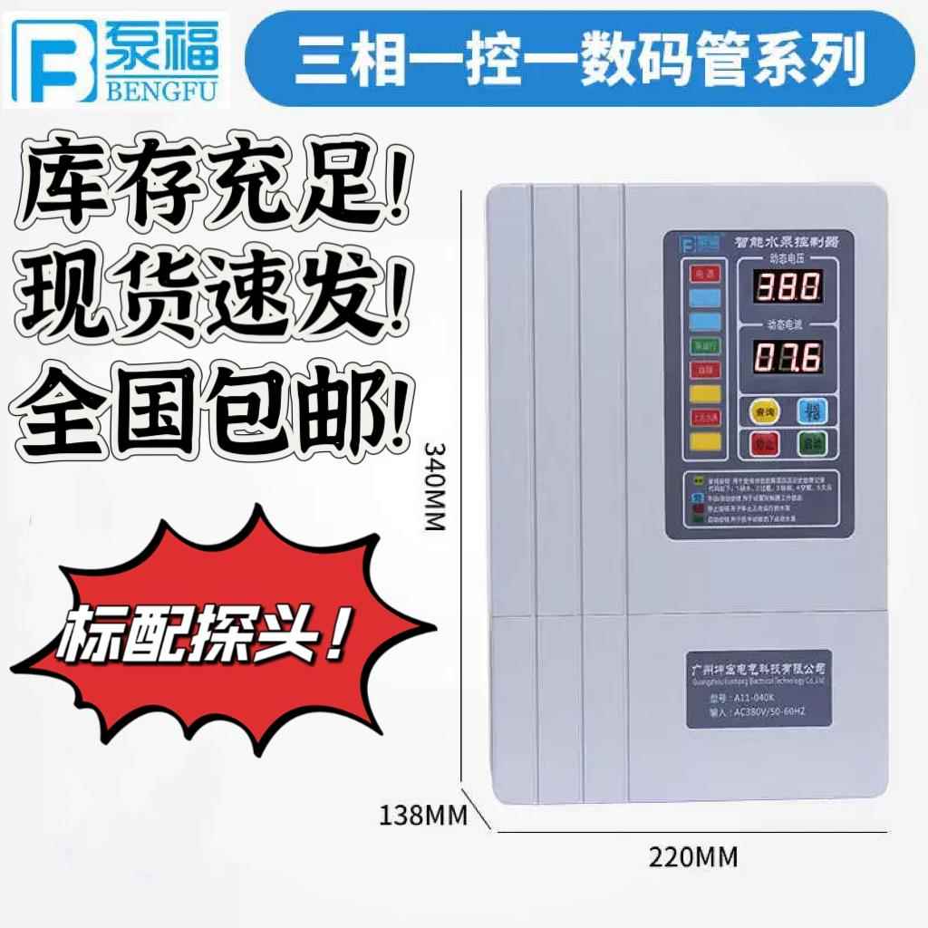 泵福泵宝智能水泵控制器坤宏380V深井排污自动水位水塔7.5KW工程