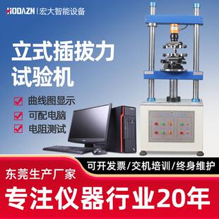 1220S全自动插拔力试验机端子插拔抗阻测试机插拔力寿命试验机