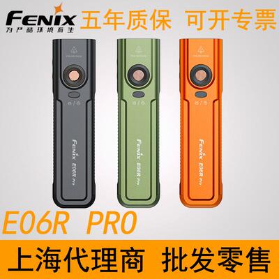 Fenix菲尼克斯E06RPro手电筒小型便携强光聚光充电紫外线氛围灯