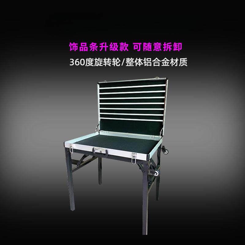 加厚合金便携式夜市摆摊耳环地摊箱多功能可折叠饰品展示架桌