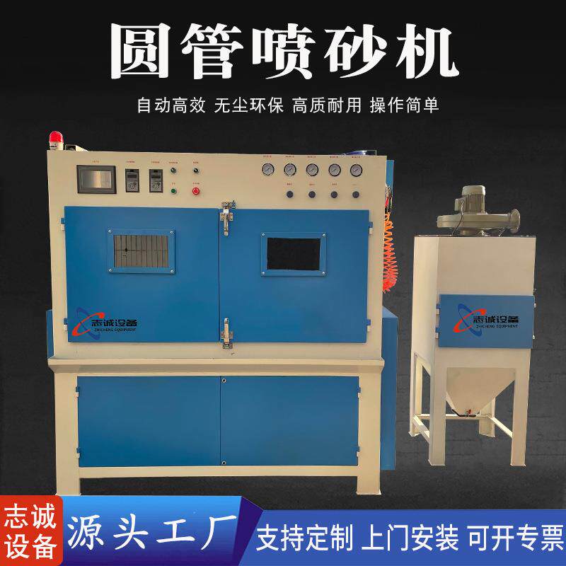 圆管全自动喷砂机厂家直销小型铁铝管道圆管件表面清理除锈喷沙机