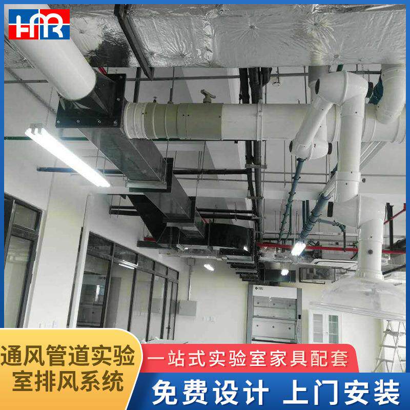 实验室管道通风系统阻燃耐酸碱防腐风机废气处理排气设备管路