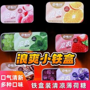 浪爽糖清新口气爆香珠铁盒混合装水果味糖果小零食校园摆摊零食