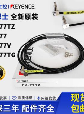 基恩士FU-77TZ FU-77 FU-77V FU-77G FU-77TG 光纤感测器原装正品