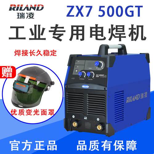 RILAND瑞凌ZX7-400GT/500GT工业级220/380V双电压焊机ARC400E/D