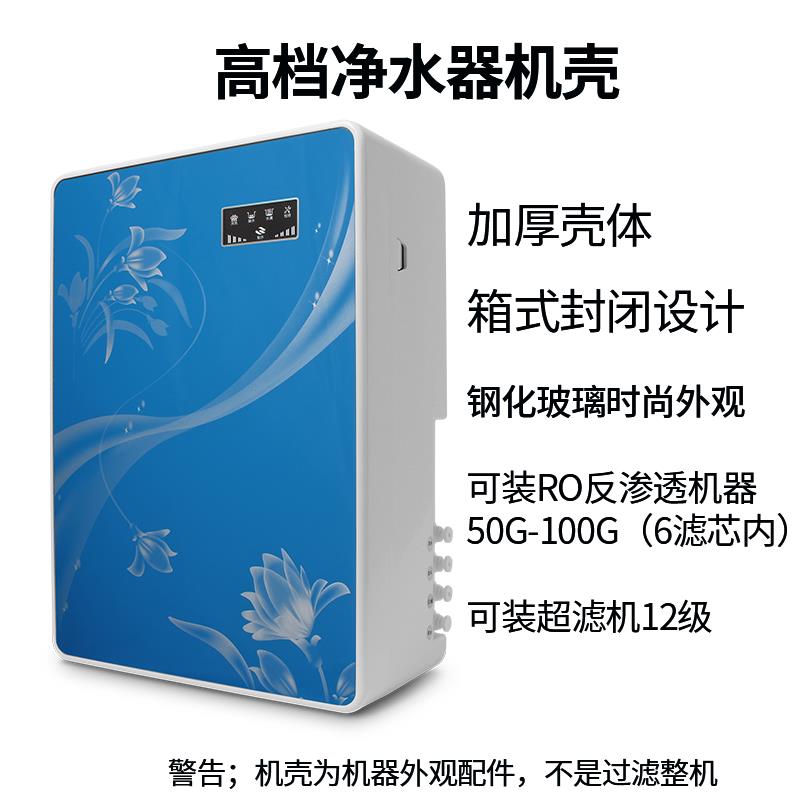 家用净水器机壳反渗透滤水机机壳超滤机壳箱式All壳