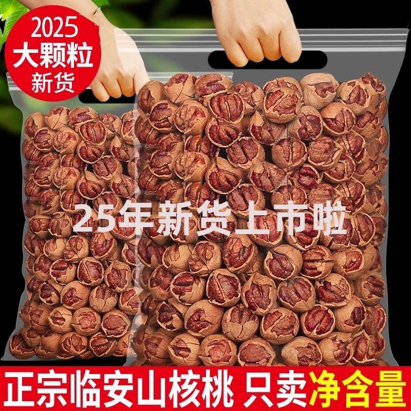 2025年新货临安手剥山核桃500g袋装特好剥小胡桃黑核桃坚果仁礼盒