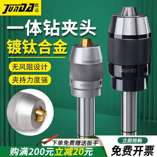 6E3X君达一体式P钻夹头铣床957锁紧R8柄AU自1直3莫氏锥柄C20柄快