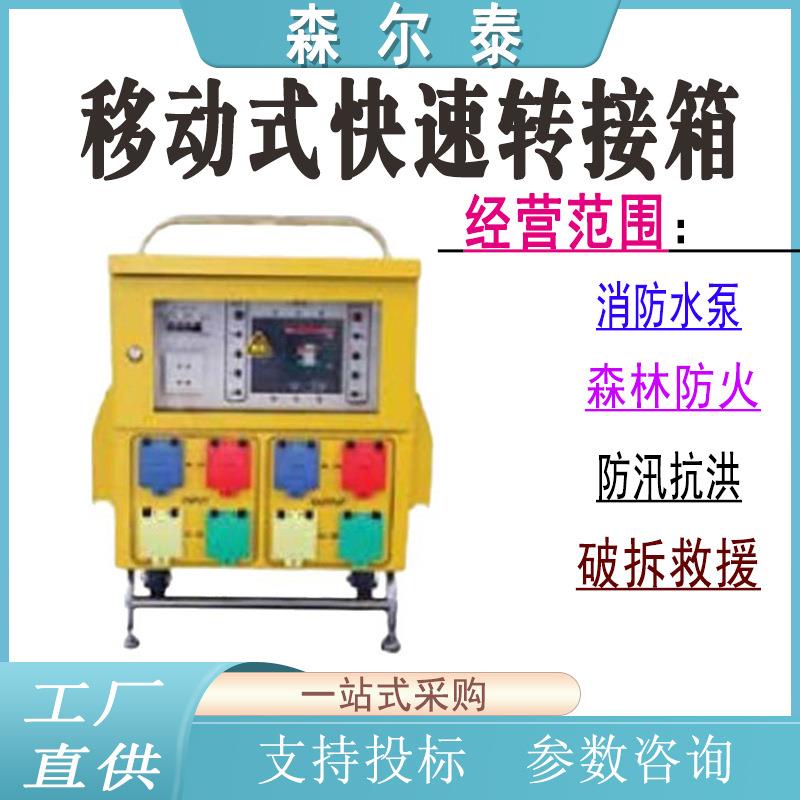 快速接入移动式快速转接箱(低压)装置电源连接器应急连接器